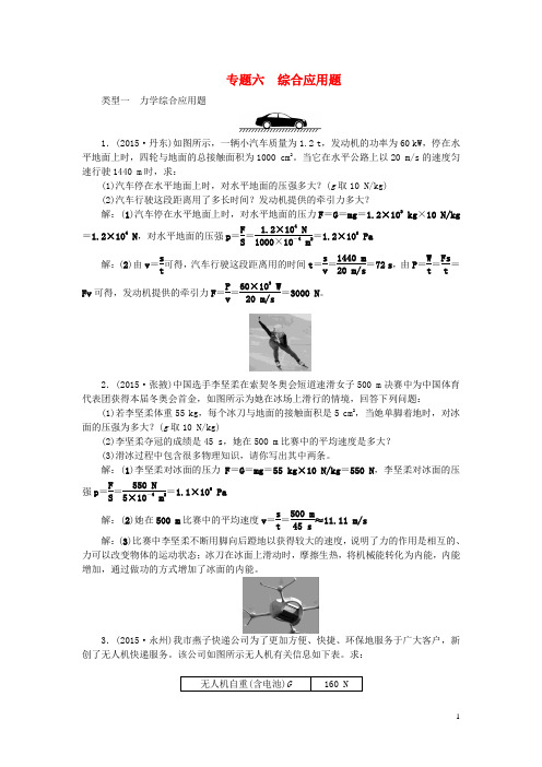 辽宁省2016中考物理 专题六 综合应用题试题