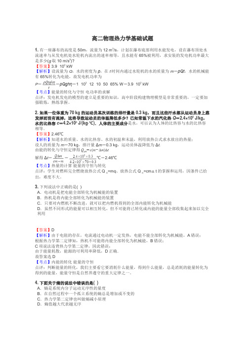 高二物理热力学基础试题
