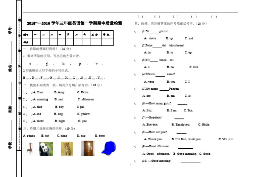 2015-2016 三年级上册英语期中试卷