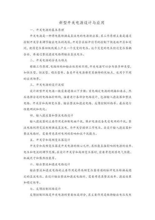 新型开关电源设计与应用pdf