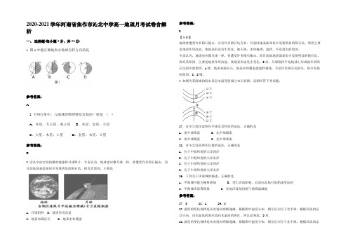 2020-2021学年河南省焦作市沁北中学高一地理月考试卷含解析