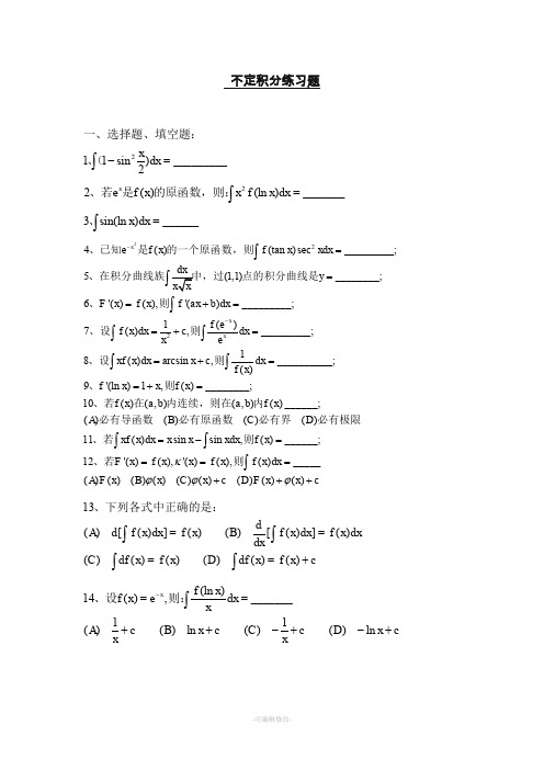 不定积分练习题及答案