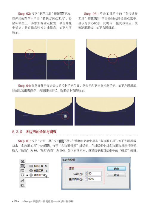 多边形的绘制与调整_InDesign平面设计案例教程——从设计到印刷_[共4页]