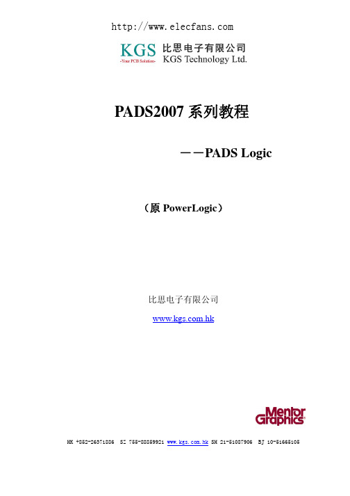 pads2007logic中文教程下载