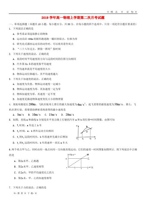 【人教版】2020学年高一物理上学期第二次月考试题新版 新人教版