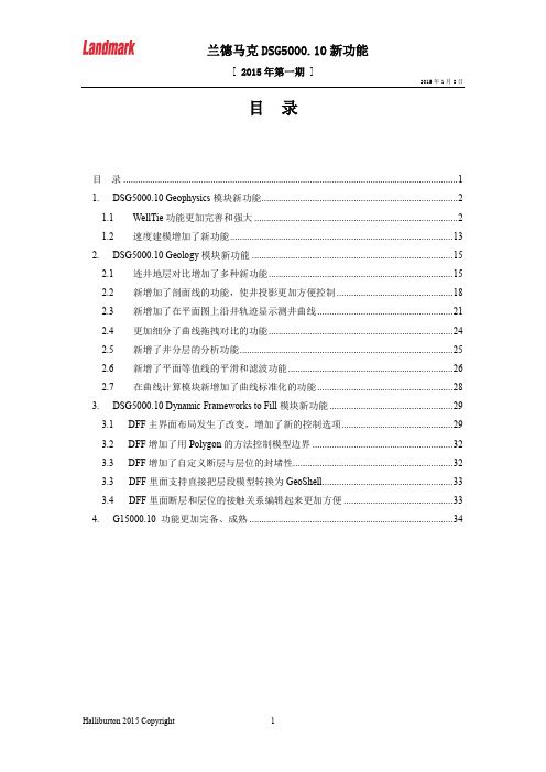 兰德马克DSG5000.10软件2015年度第一期通讯1.0