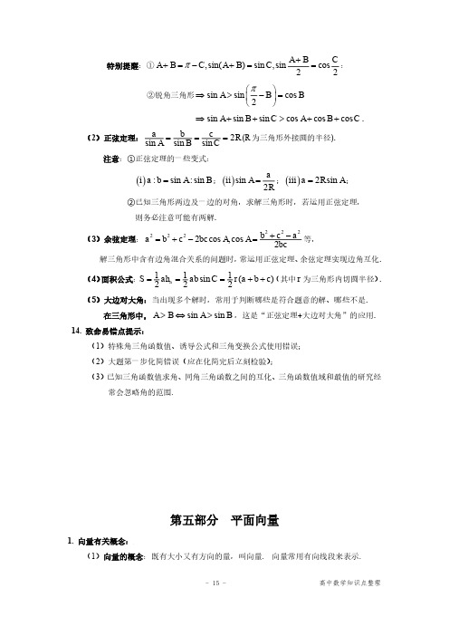 高考数学一轮复习知识点大全-平面向量