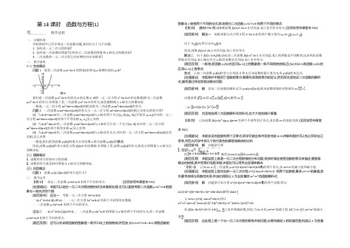 2021年秋高一数学苏教版必修一名师导学：第3章 第15课时 函数与方程(1) 