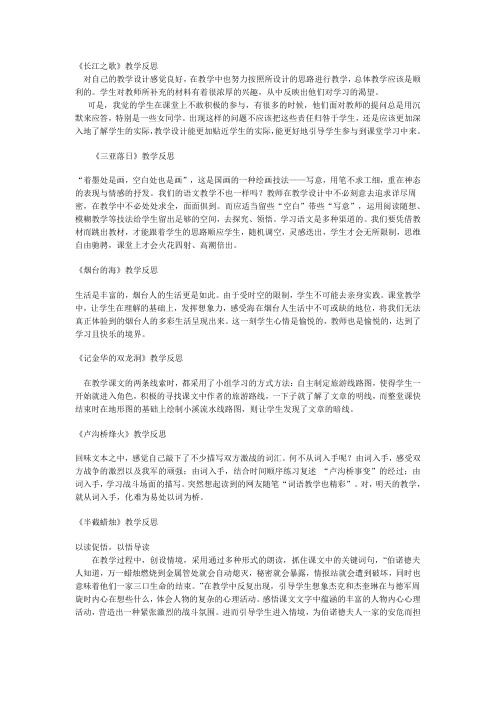 12册教学反思