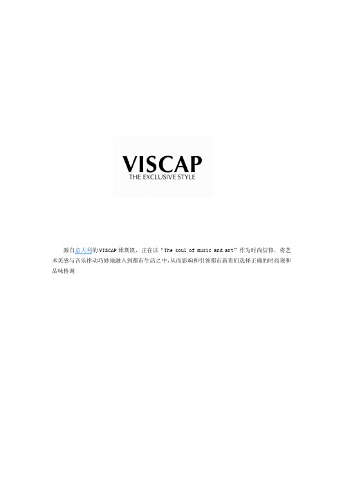 VISCAP维斯凯介绍