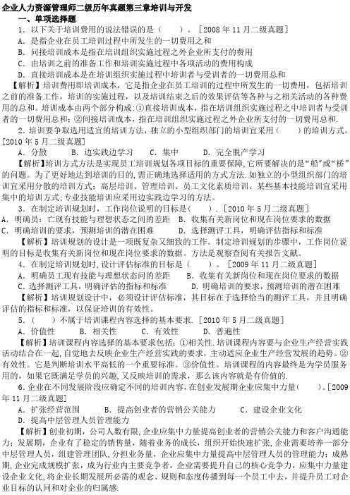 人力资源管理师二级3培训开发