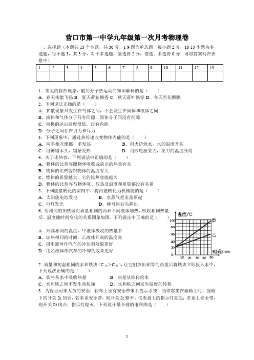 九年物理月考题