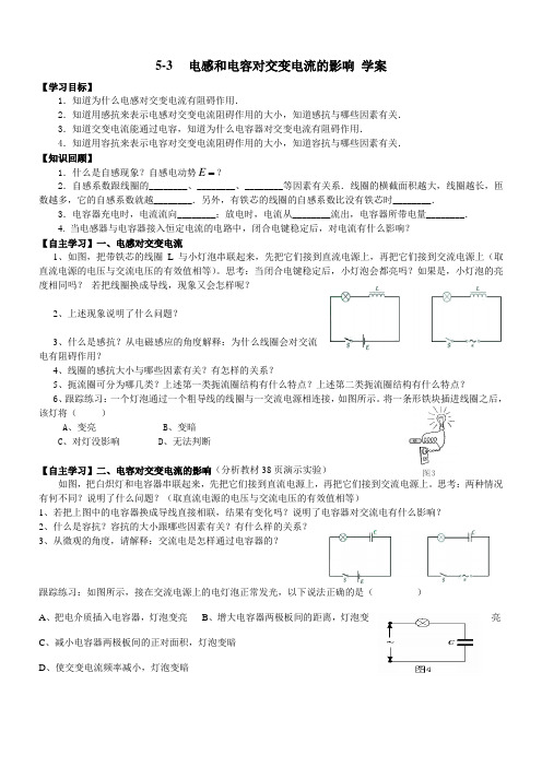 电感和电容对交流电影响导学案