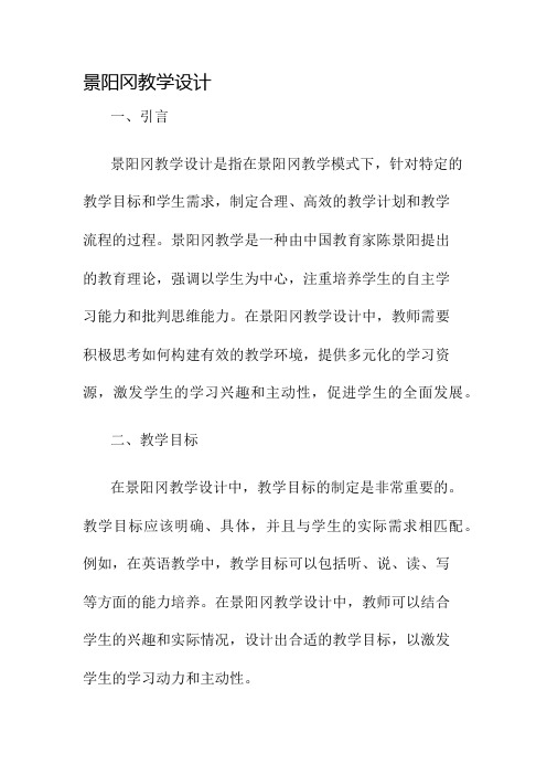 景阳冈教学设计名师公开课获奖教案百校联赛一等奖教案