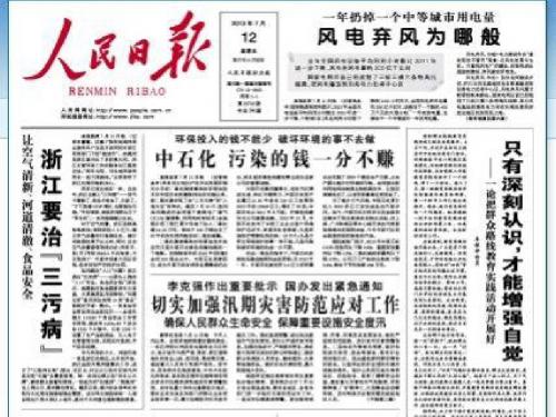 语文七上《北京喜获2008年奥运会主办权》ppt课件