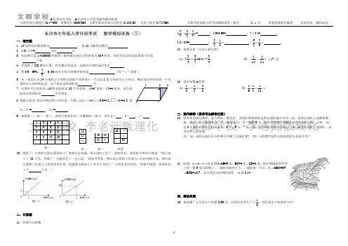 长沙市七年级分班数学模拟试卷(三)