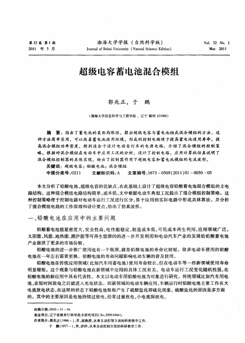 超级电容蓄电池混合模组