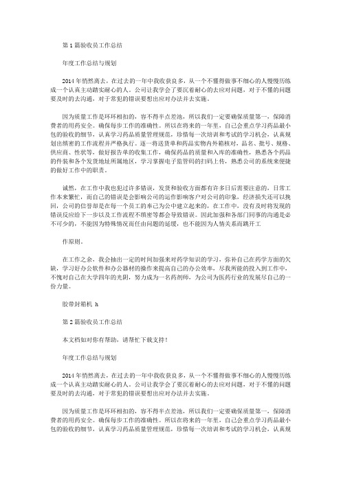 药品验收员工作总结(共4篇汇总).doc