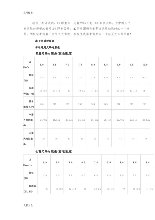 国际鞋尺码对照表