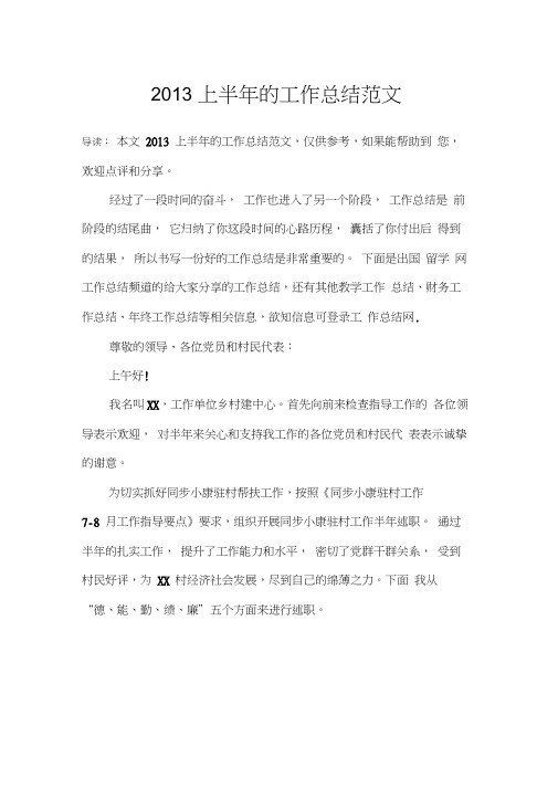 2013上半年的工作总结范文