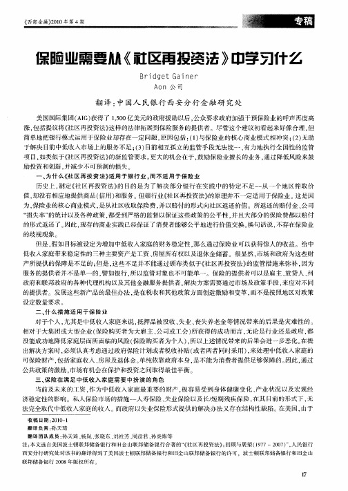 保险业需要从《社区再投资法》中学习什么