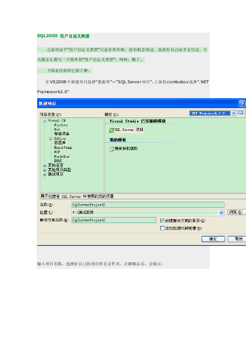 SQL创建数据库自定义类型（精品）