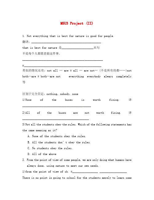 江苏省江阴市山观高级中学高中英语 Unit3 Science versus nature project2练习(无答案)牛津译林版必修5