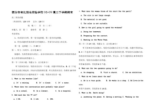 第二学期期末高二英语试卷(含答案)