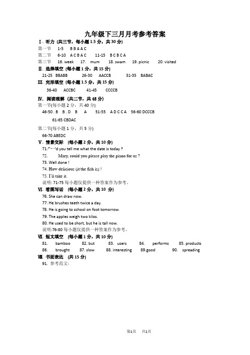 福建省厦门市湖滨中学2020-2021学年九年级下学期第一次月考英语试题初三答案