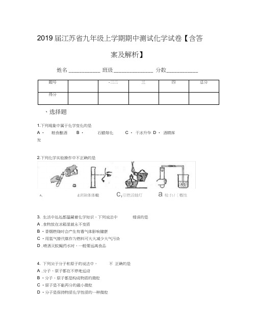 2019届江苏省九年级上学期期中测试化学试卷【含答案及解析】(4)