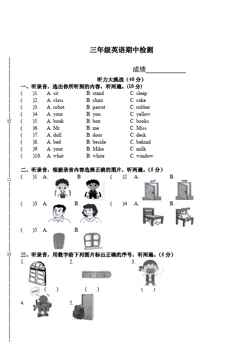 译林版三年级下册英语期中检测卷2