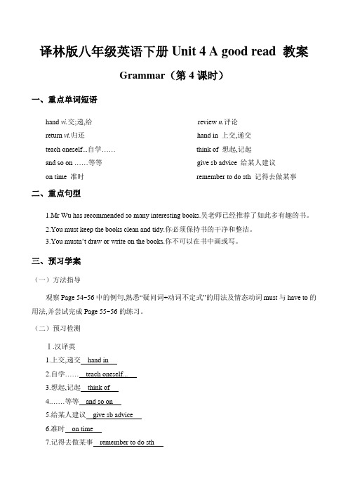 译林版八年级英语下册Unit4A good read教案之Grammar(第4课时)