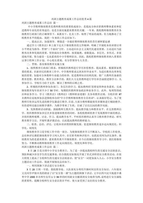 巩固主题教育成果工作总结优秀4篇