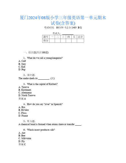 厦门2024年08版小学三年级T卷英语第一单元期末试卷(含答案)