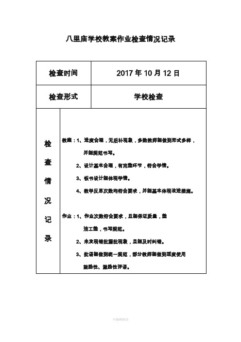 教案作业检查情况记录表