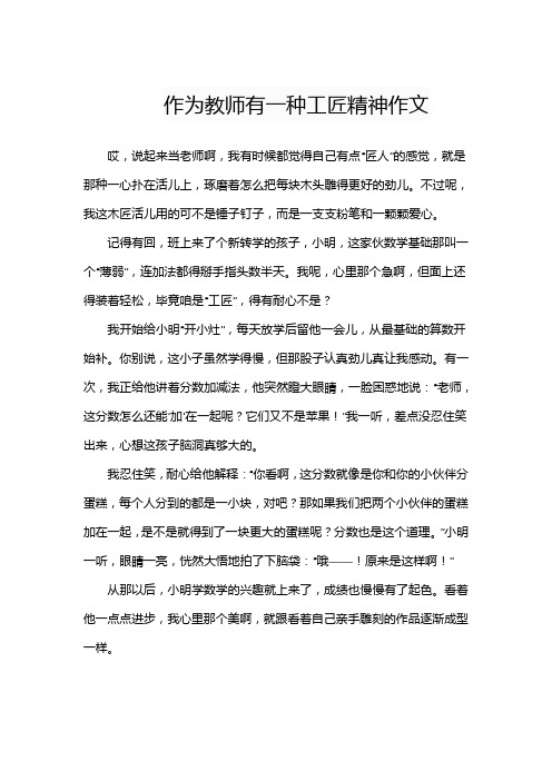 作为教师有一种工匠精神作文