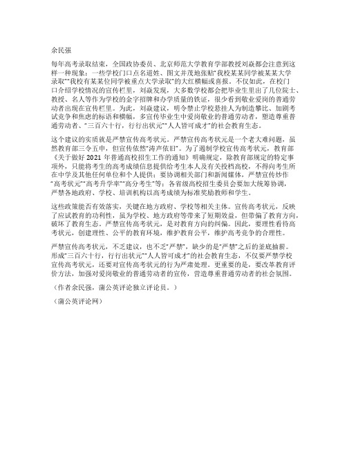 严禁宣传高考状元并非釜底抽薪之举