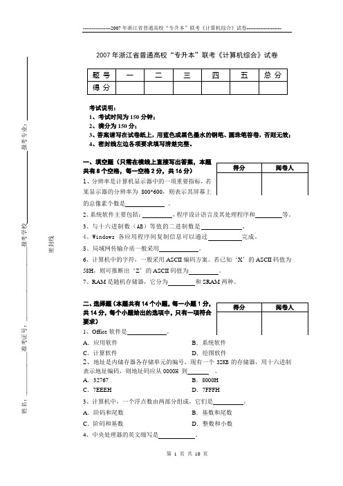 2007年专升本计算机综合试卷A