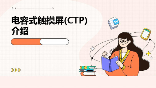 电容式触摸屏(CTP)介绍