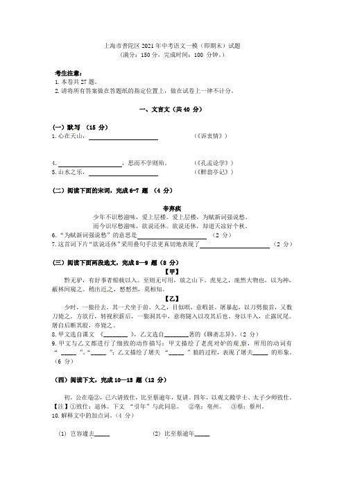 上海市普陀区2021年中考语文一模(即期末)试题(无答案)