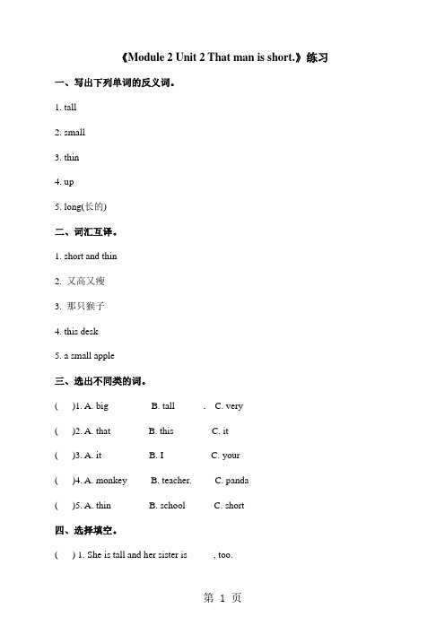 三年级下册英语一课一练《Module2Unit2Thatmanisshort.》∣外研社(三起)11