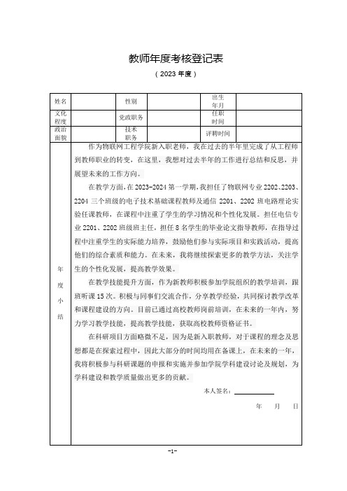 教师年度考核登记表