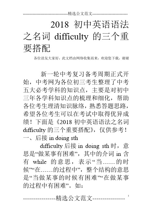 2018初中英语语法之名词difficulty的三个重要搭配