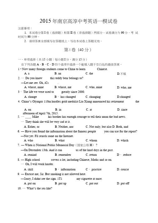 南京市高淳英语一模试卷之基础题加任务型阅读和首字母填空.doc