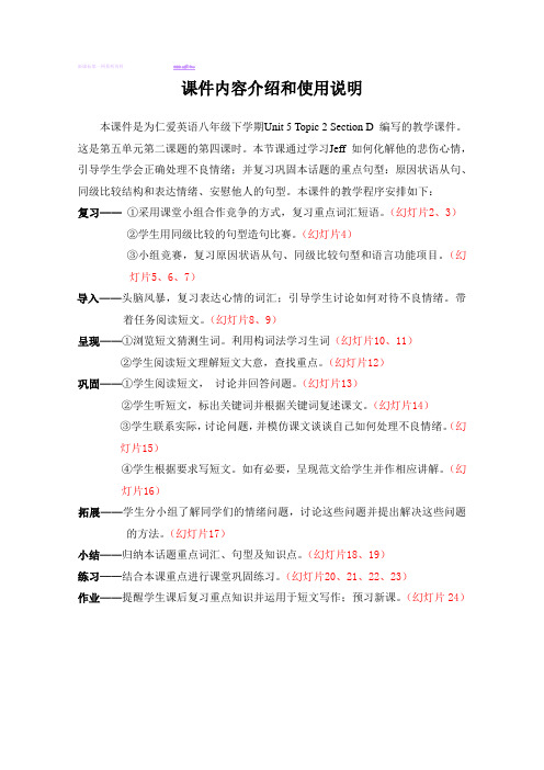 仁爱英语八年级下Unit 5 Feeling Excited Topic 2 Section D-课件内容介绍和使用说明