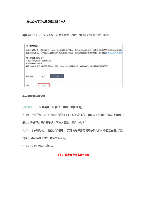 微信公众平台信息登记说明(个人)