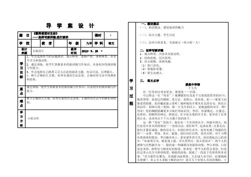 《微笑着面对生活》导学案附教学反思1节