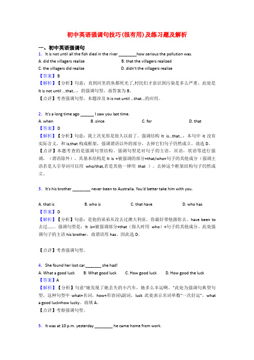 初中英语强调句技巧(很有用)及练习题及解析