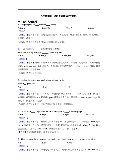 九年级英语 冠词单元测试(含解析)