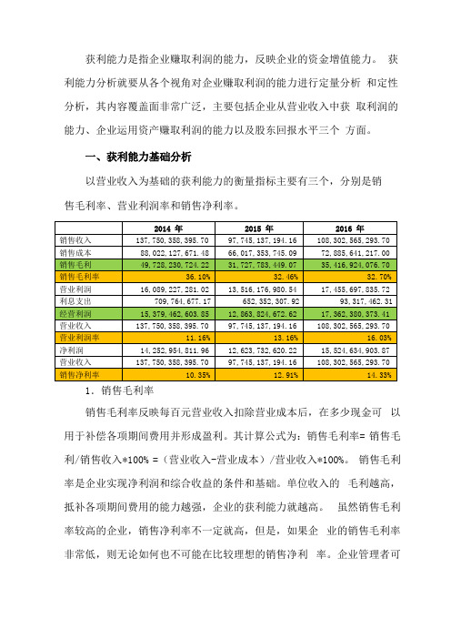 企业获利能力分析